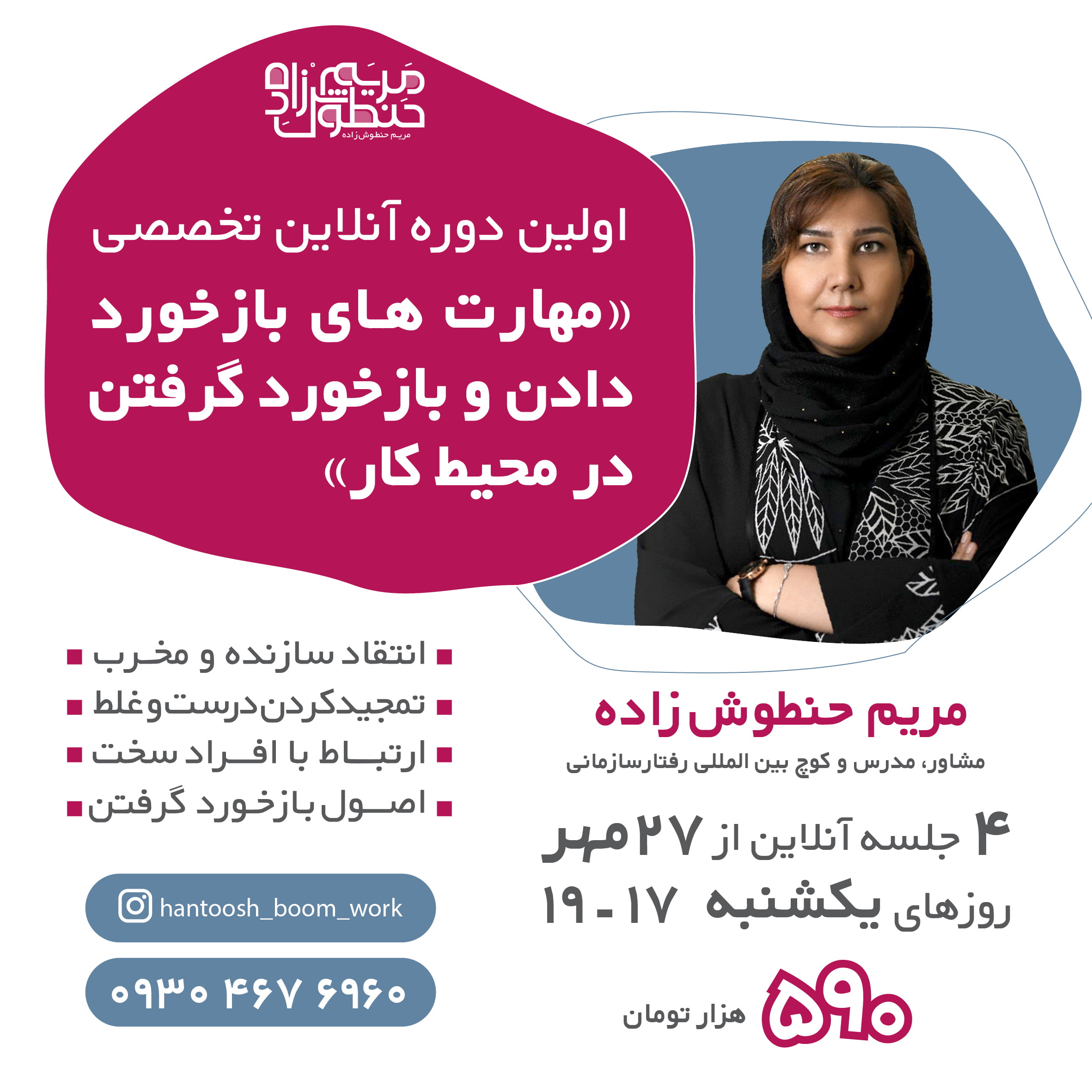 مهارت بازخورد دادن در محیط کار