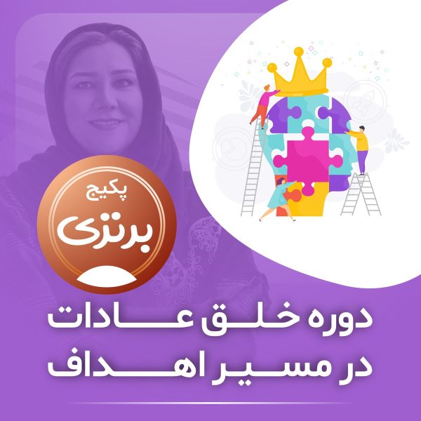 خلق عادات موثر