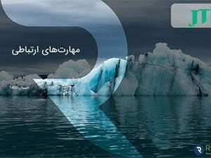 دوره ارتباطات در شرکت JTI